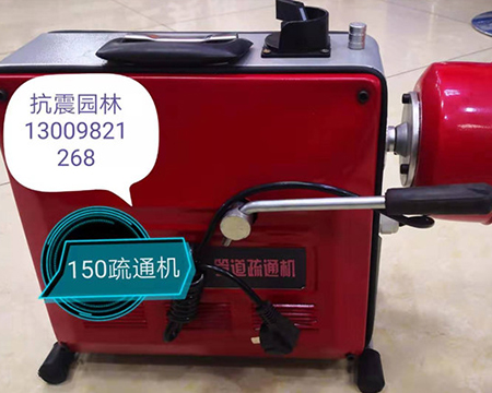 地熱清洗機、疏通機